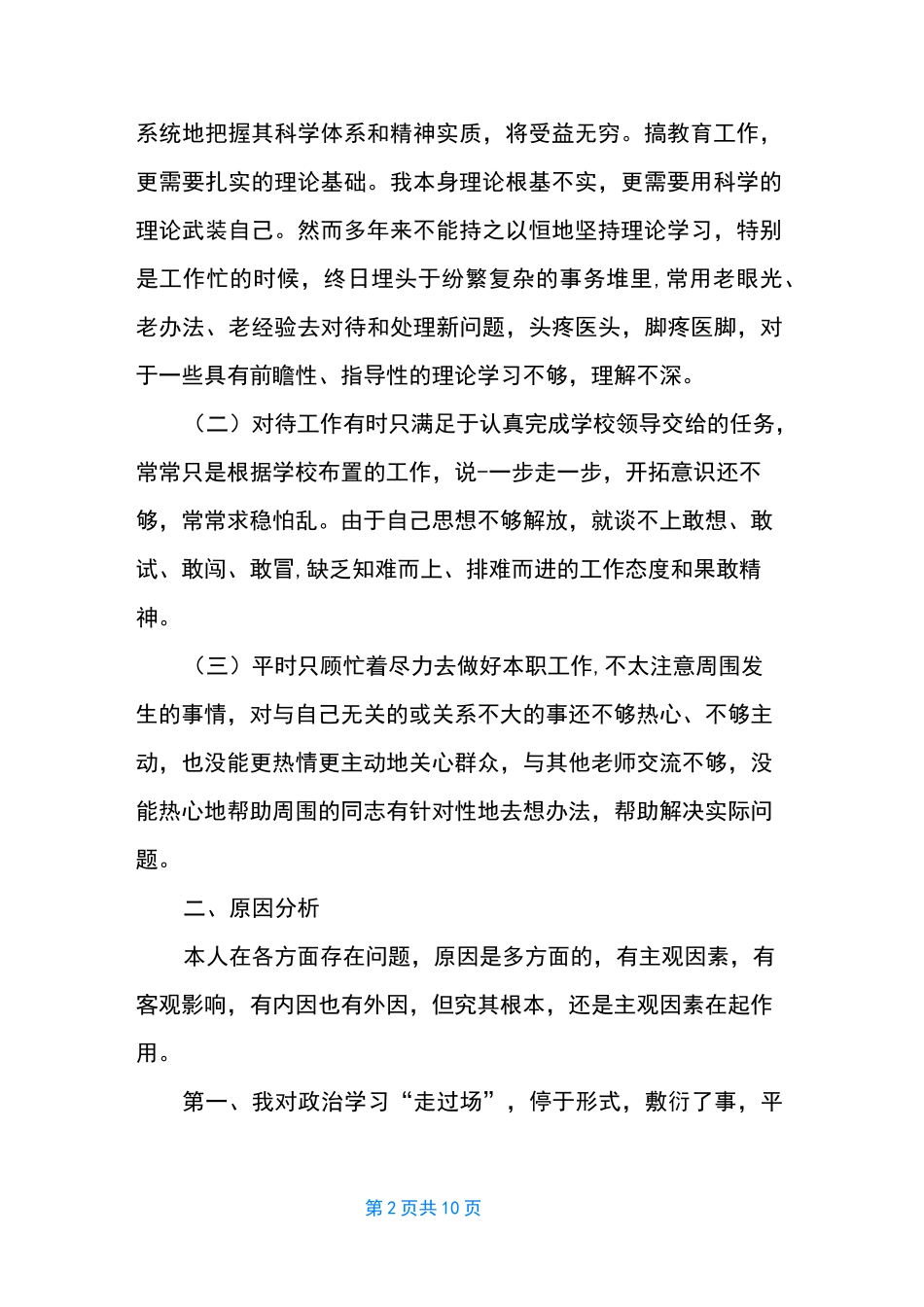 发挥作用方面存在的问题及整改措施_第2页