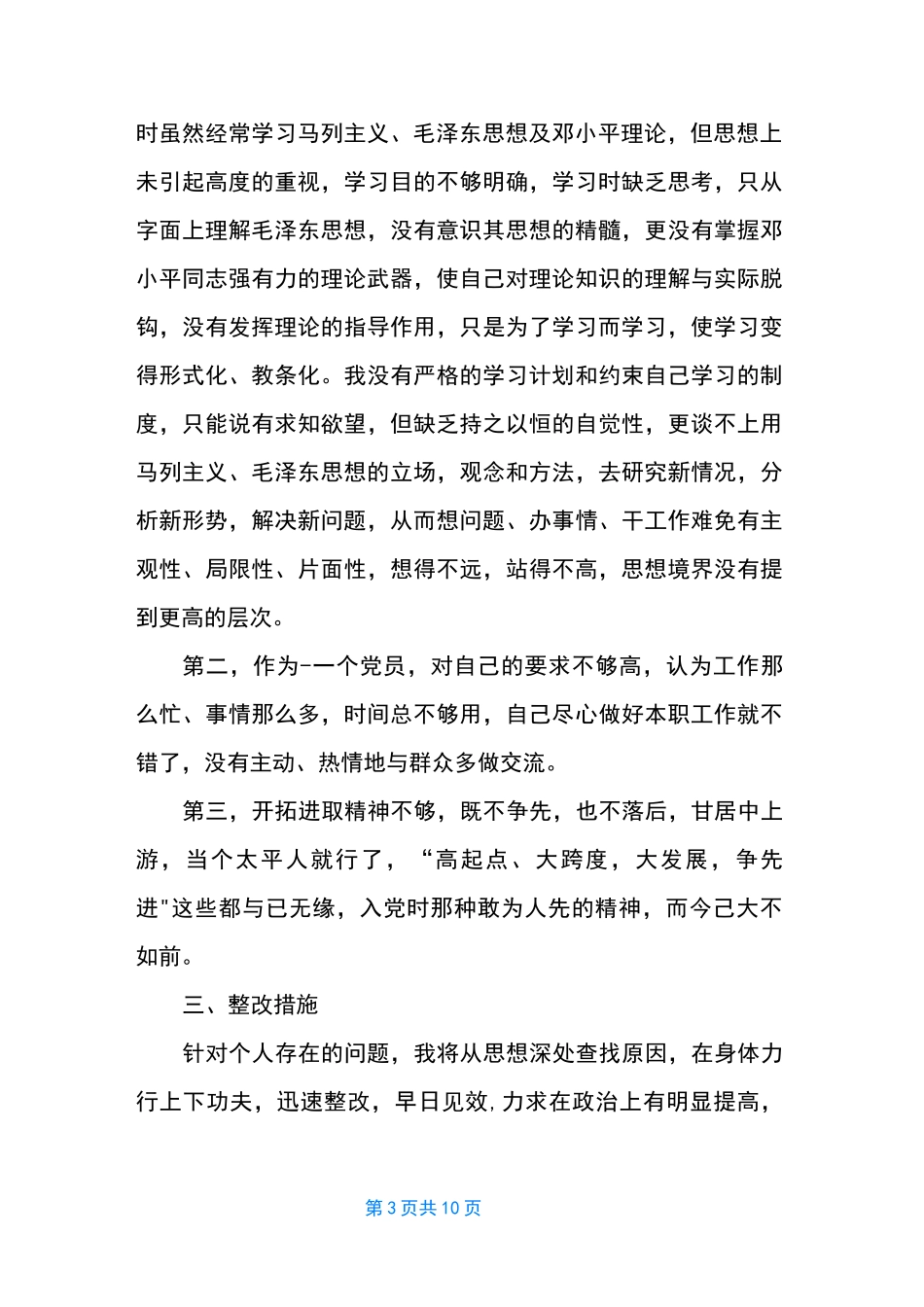 发挥作用方面存在的问题及整改措施_第3页