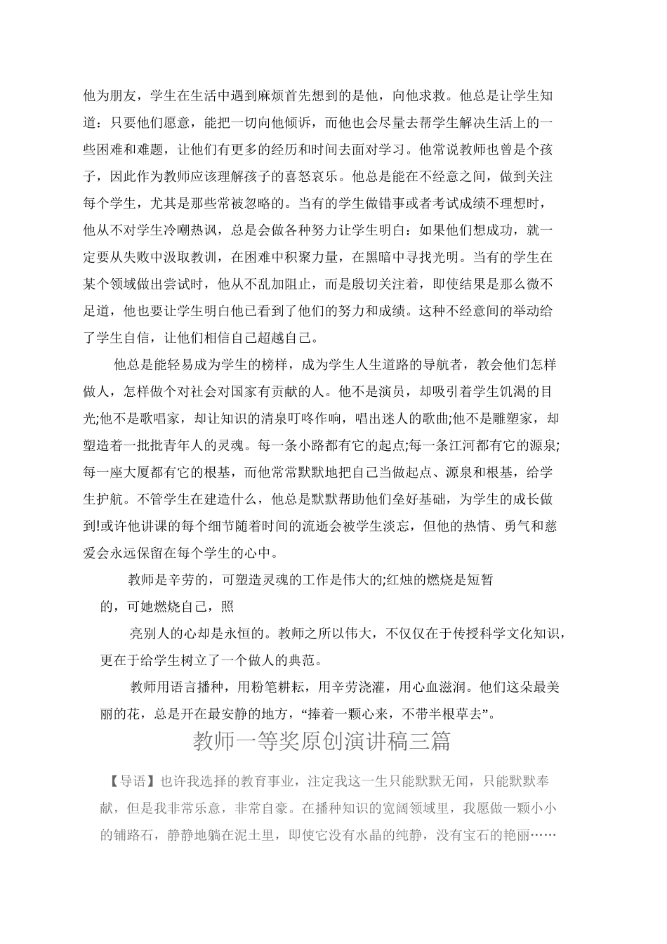 教师演讲稿一等奖原创_第3页
