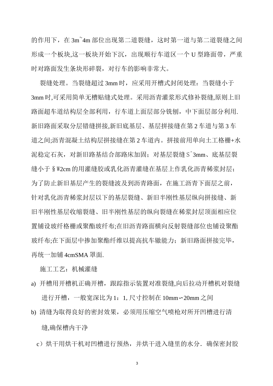 _沥青混凝土道路(改造)施工方案_第3页