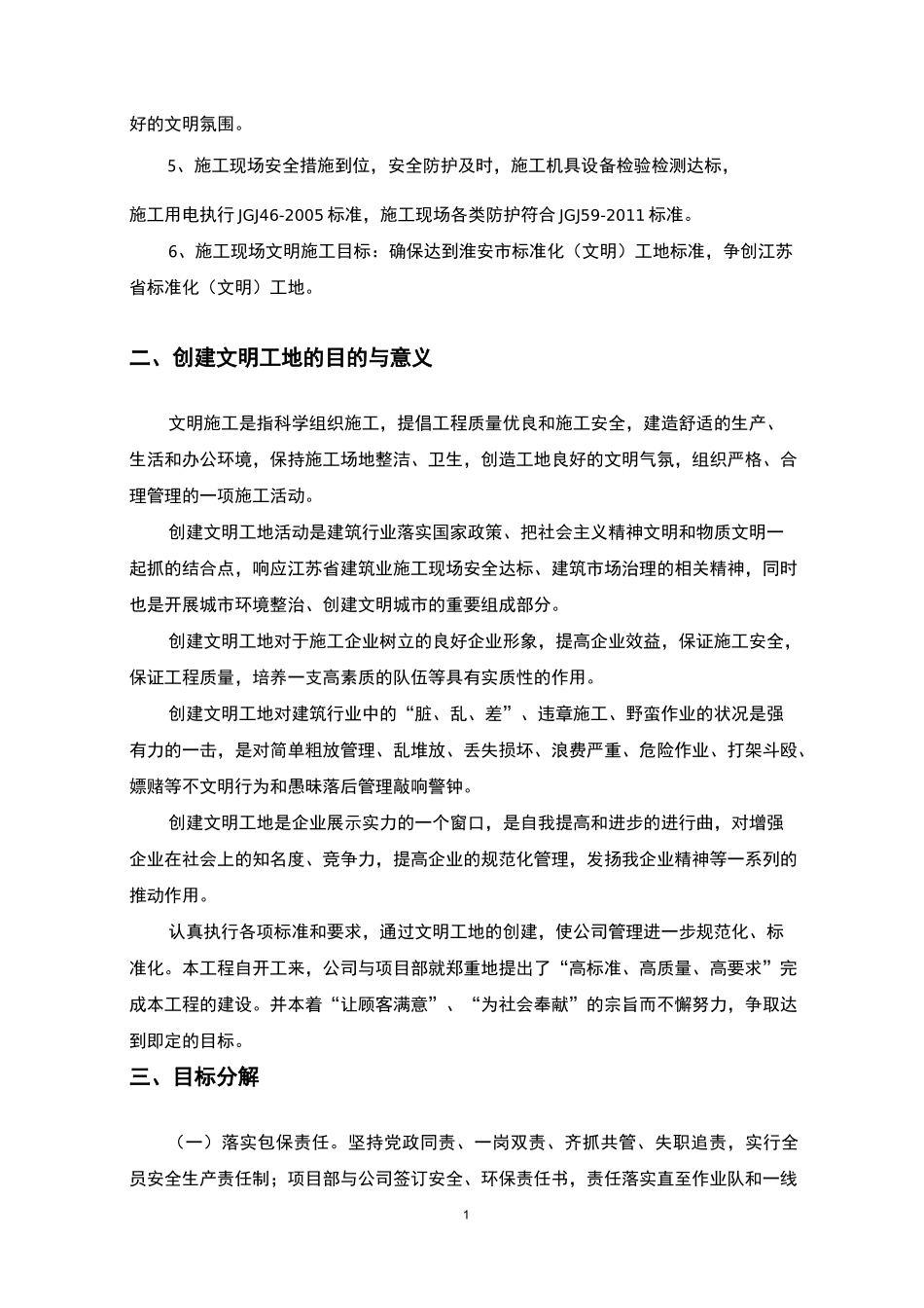 绿色施工、节能环保实施方案_第3页