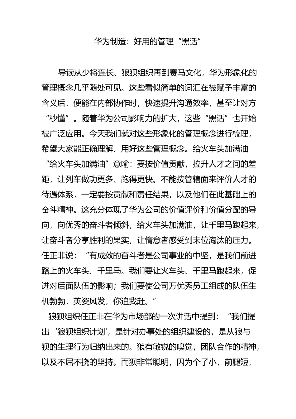 华为制造：好用的管理“黑话”_第1页