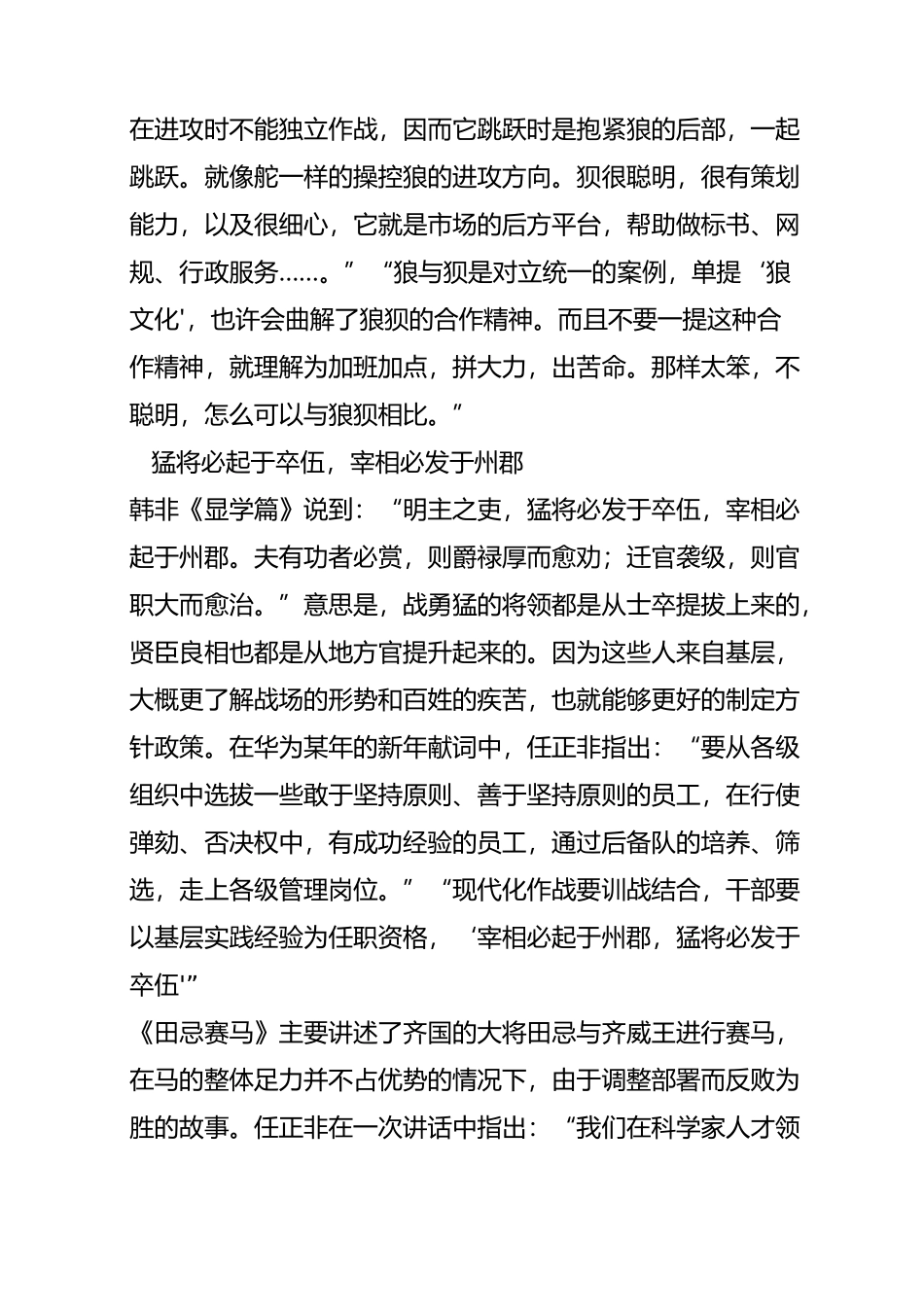 华为制造：好用的管理“黑话”_第2页