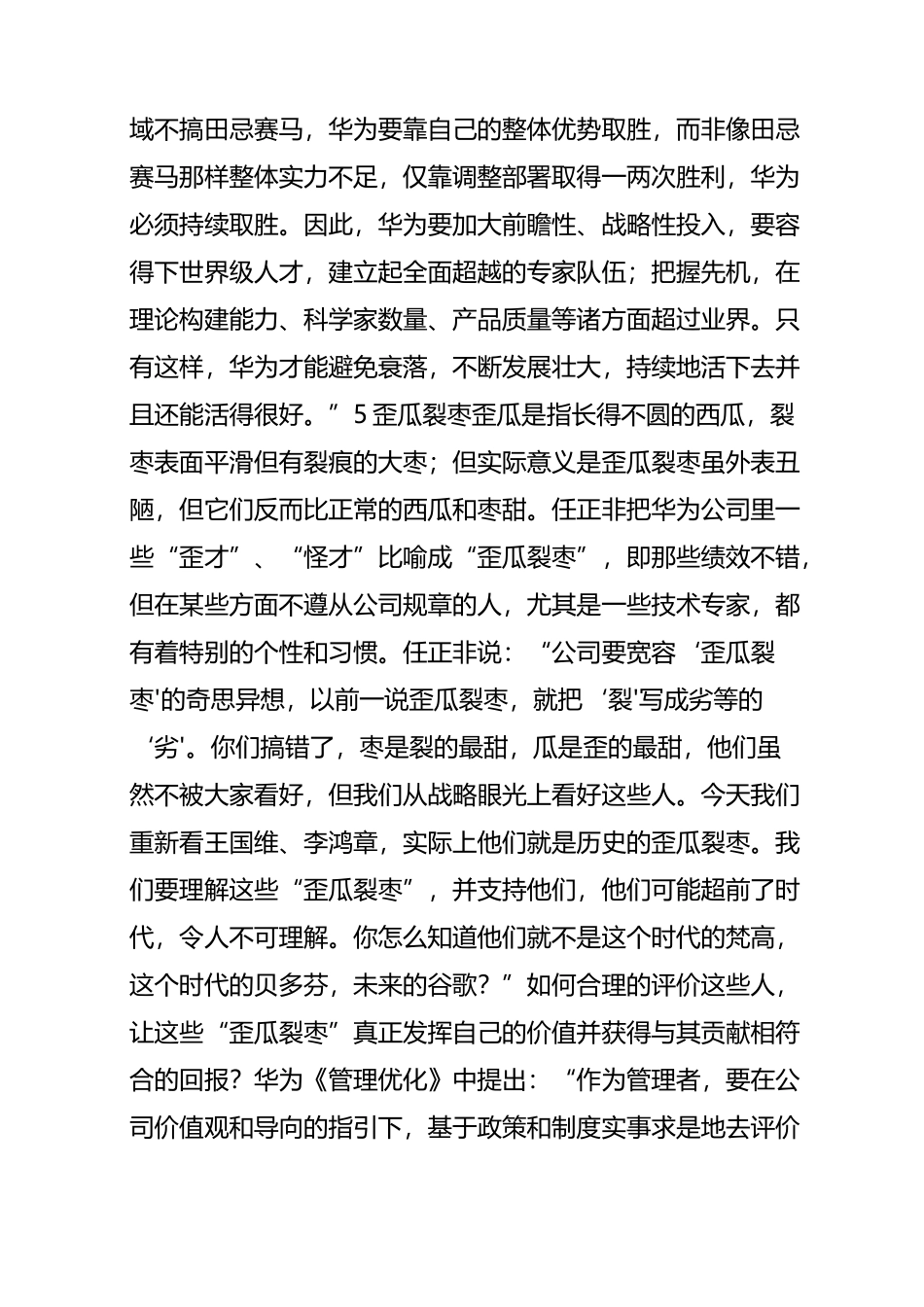 华为制造：好用的管理“黑话”_第3页