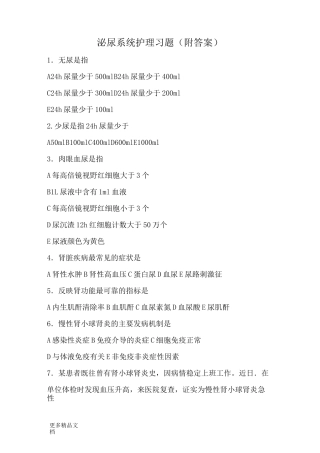 泌尿系统护理习题汇编