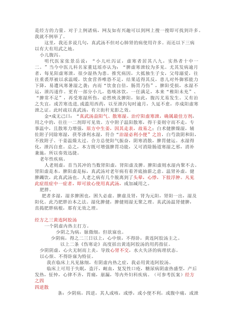 伤寒论整理总结_第3页