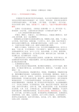 伤寒论整理总结