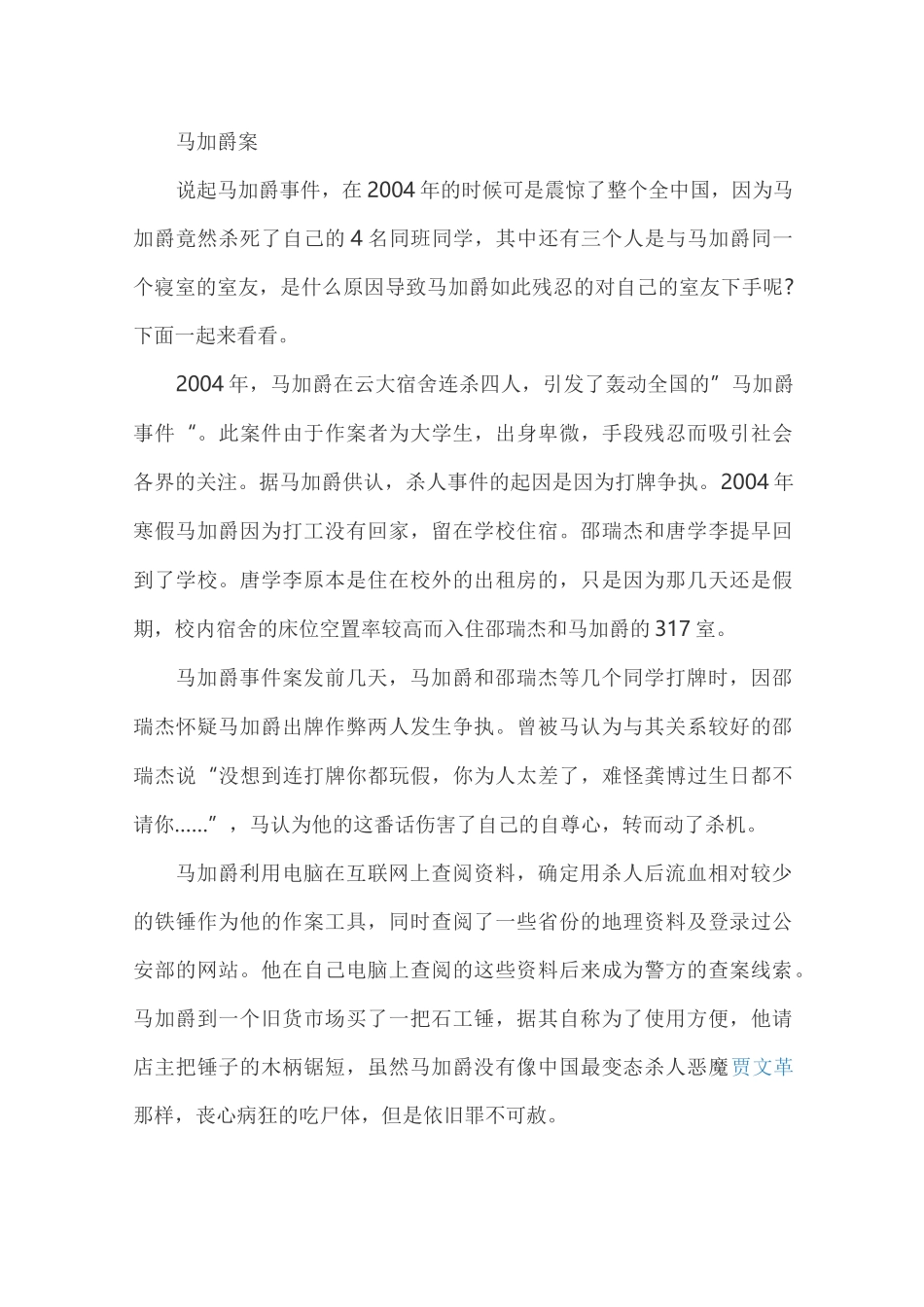 心理异常案例_第1页