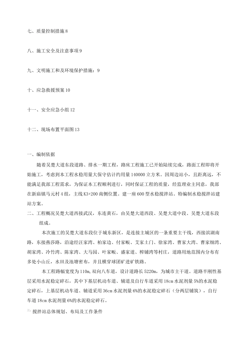 水稳建站方案_第2页