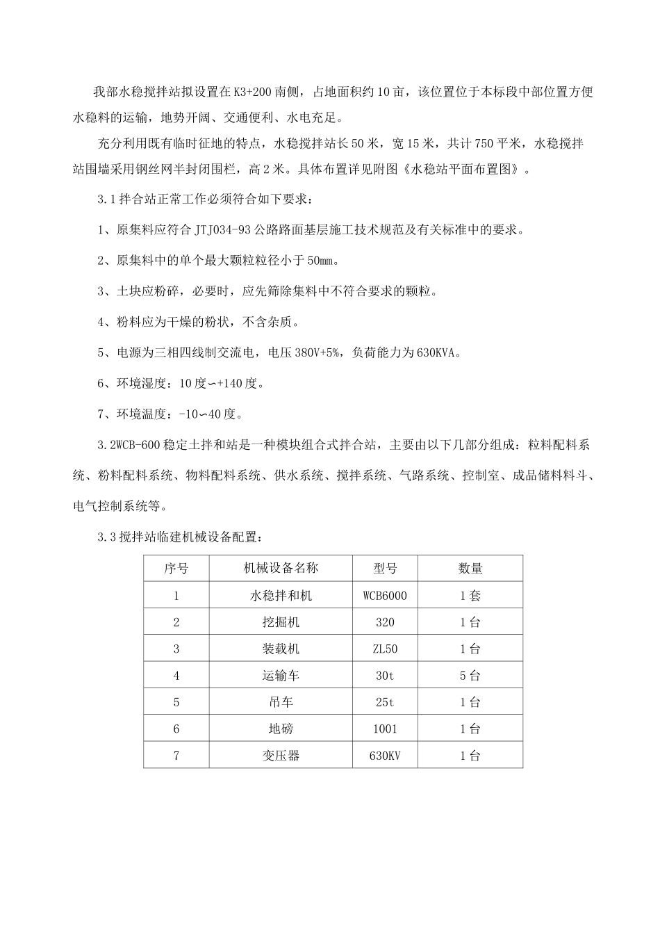水稳建站方案_第3页