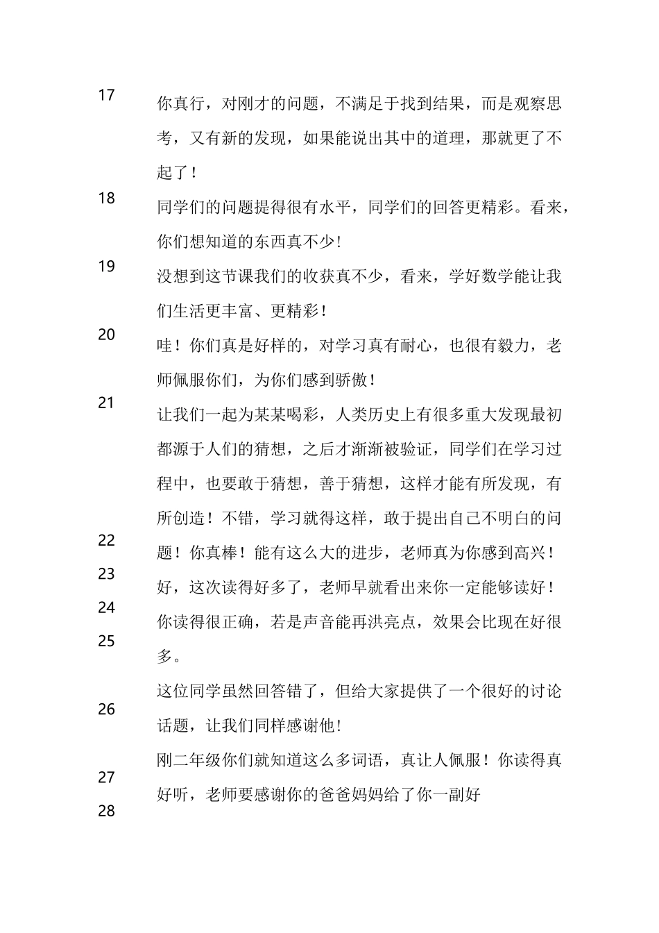 教师课堂评价语言集锦_第2页