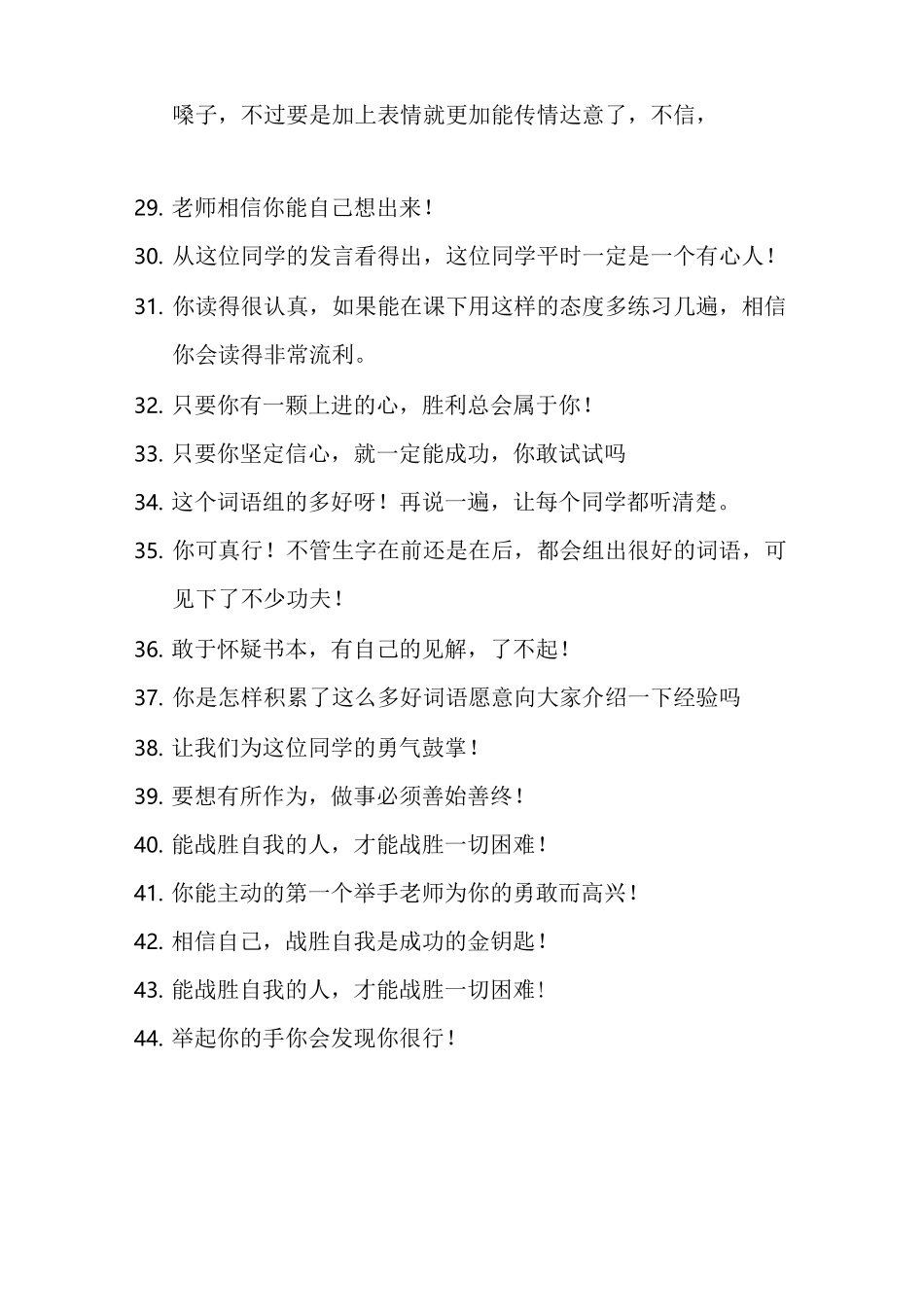 教师课堂评价语言集锦_第3页