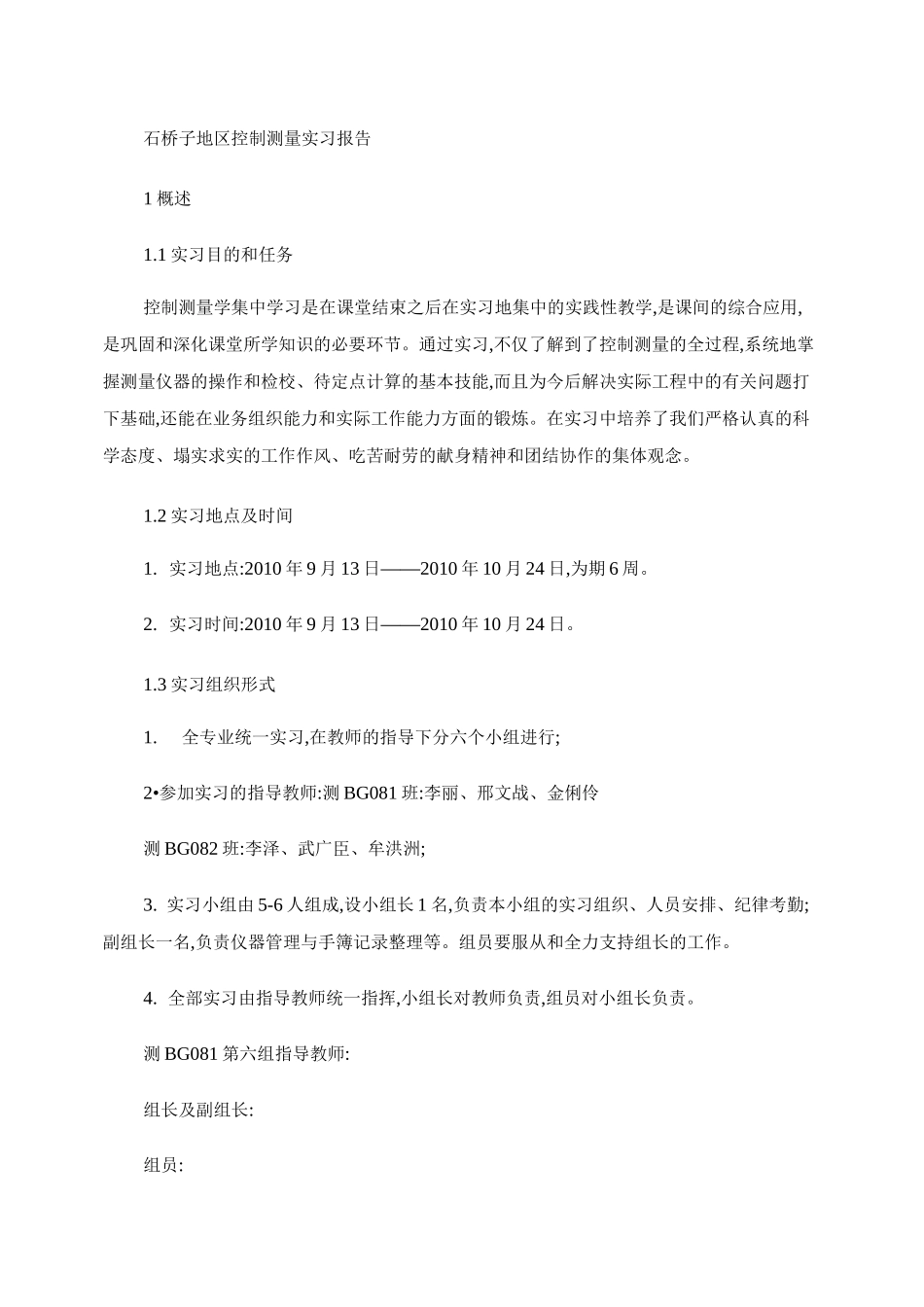 控制测量实习报告._第1页