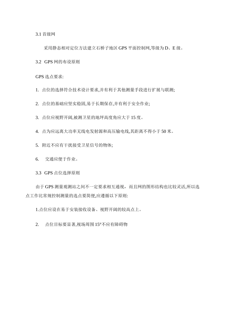 控制测量实习报告._第3页