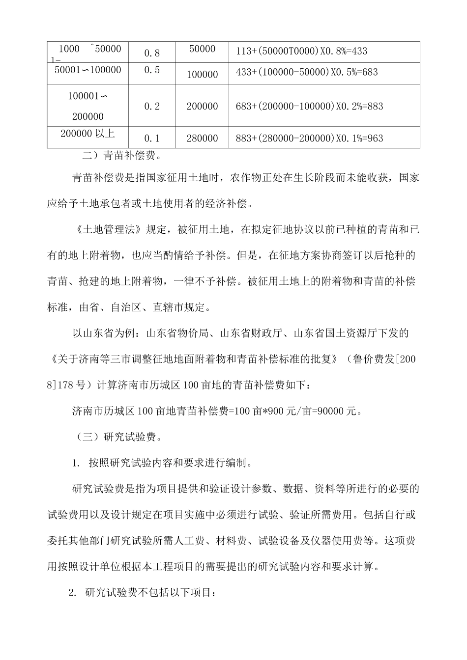 文物保护工程建设其他费用参考计算方法_第3页