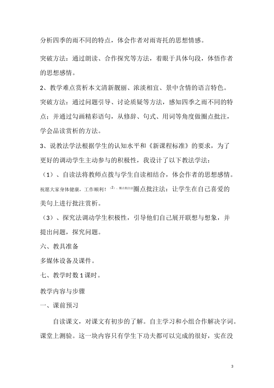 雨的四季思路_第3页