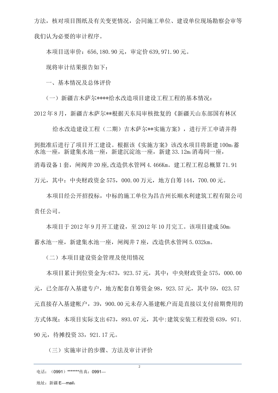 决算审计报告_第2页