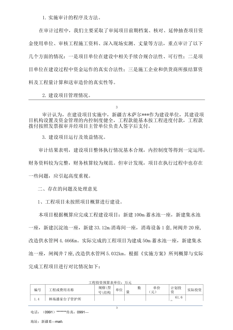 决算审计报告_第3页