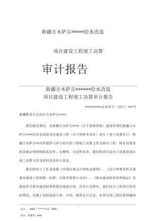 决算审计报告