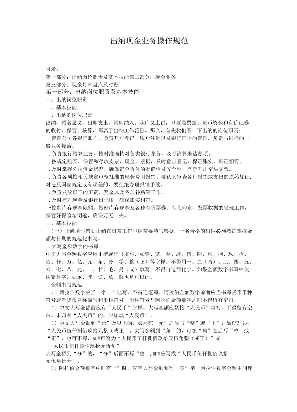 出纳现金业务操作规范_第1页