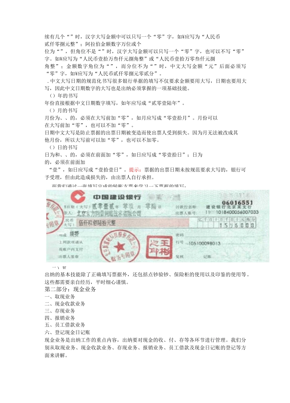 出纳现金业务操作规范_第2页