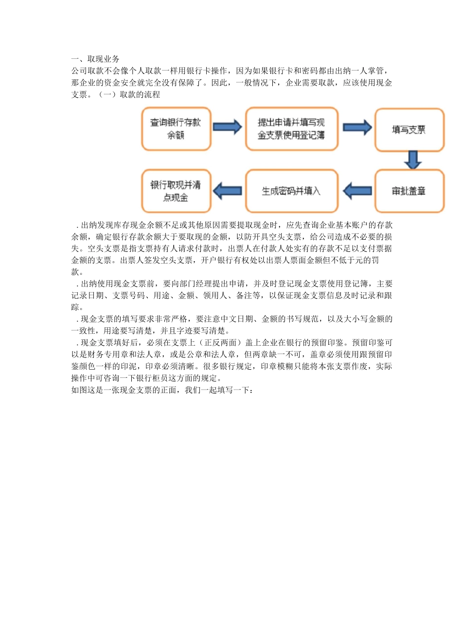 出纳现金业务操作规范_第3页