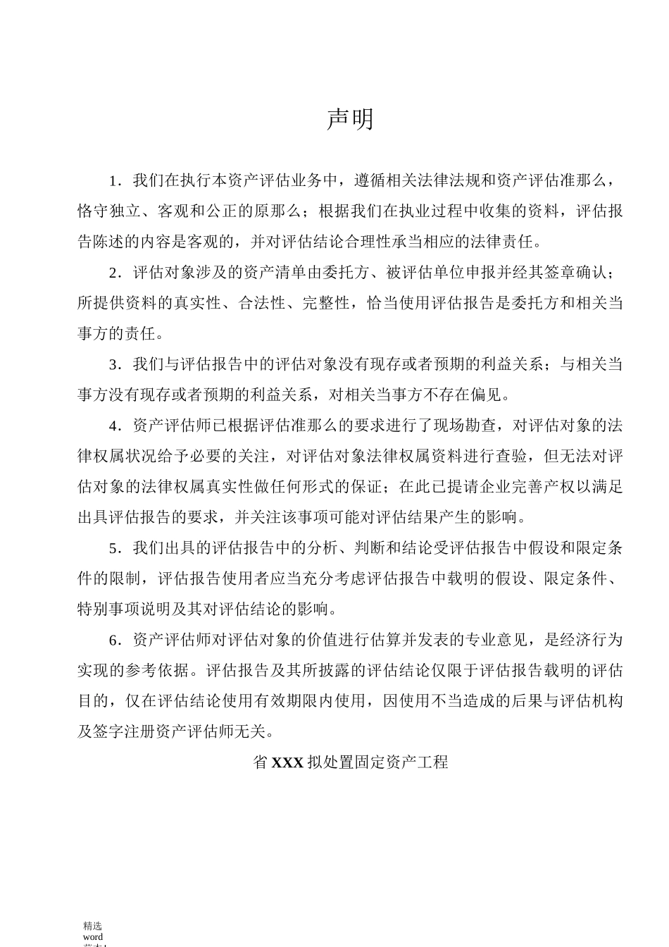 机器设备资产评估报告模板_第3页