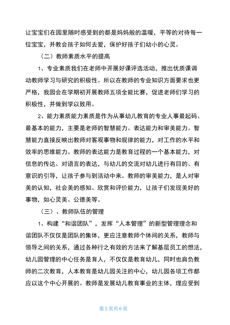 幼儿园师资队伍建设与管理规划_第2页
