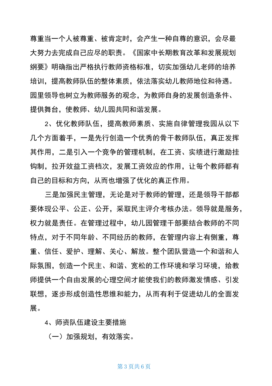 幼儿园师资队伍建设与管理规划_第3页
