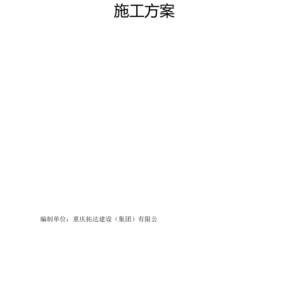 石膏砂浆抹灰施工方案_第2页