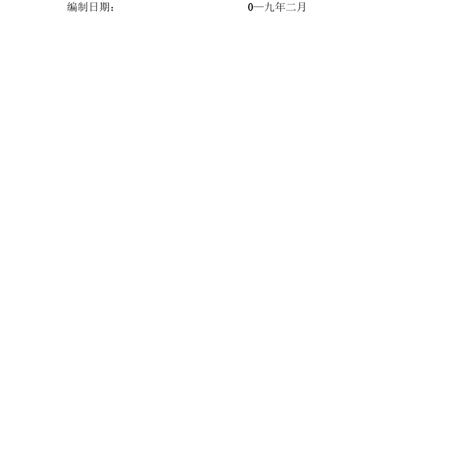石膏砂浆抹灰施工方案_第3页