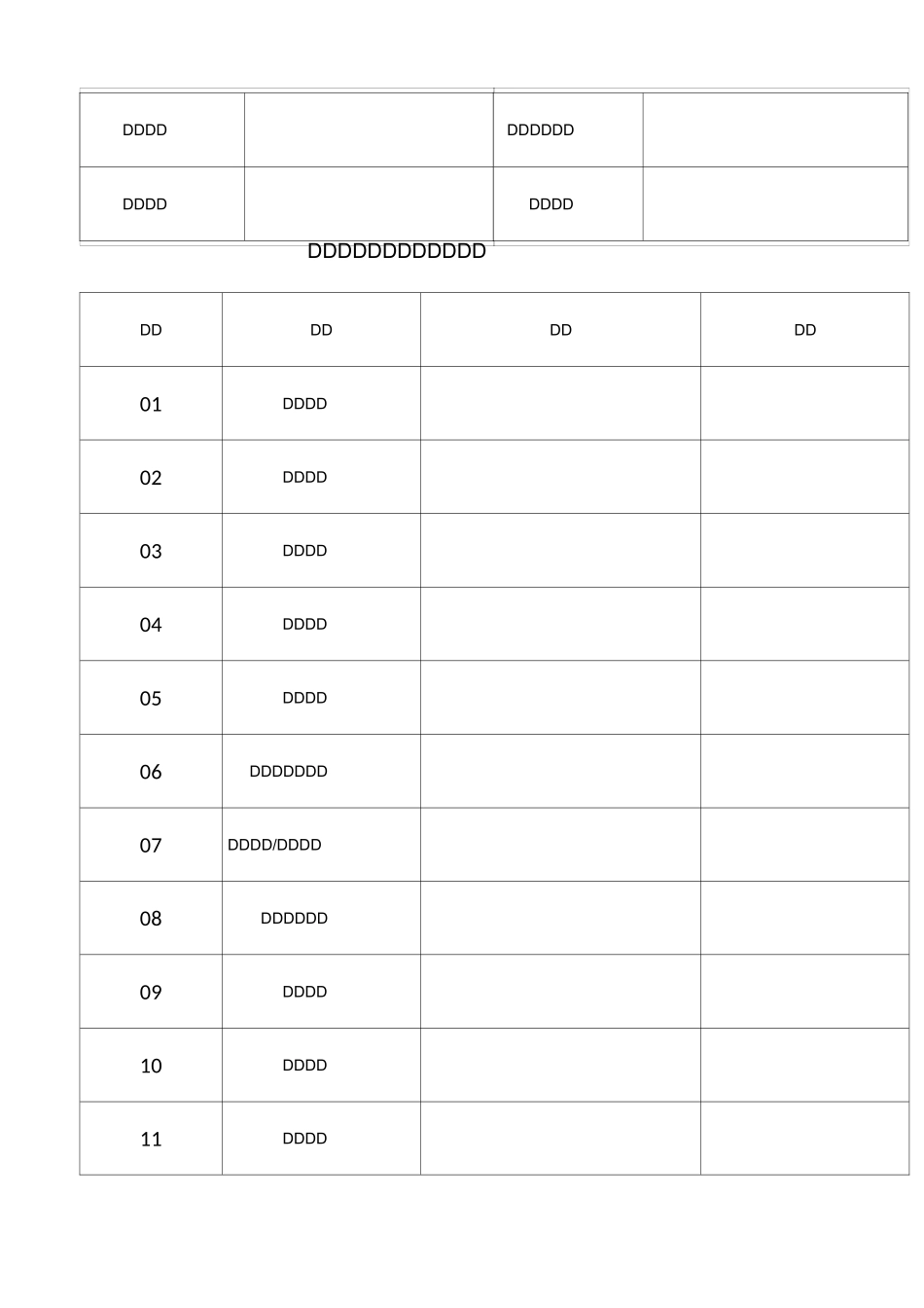 机械设备管理档案_第3页