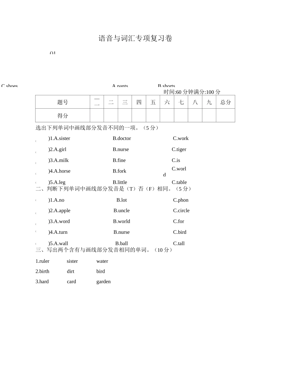 四年级下册英语试题- 语音与词汇专项复习卷  人教PEP   有答案_第1页