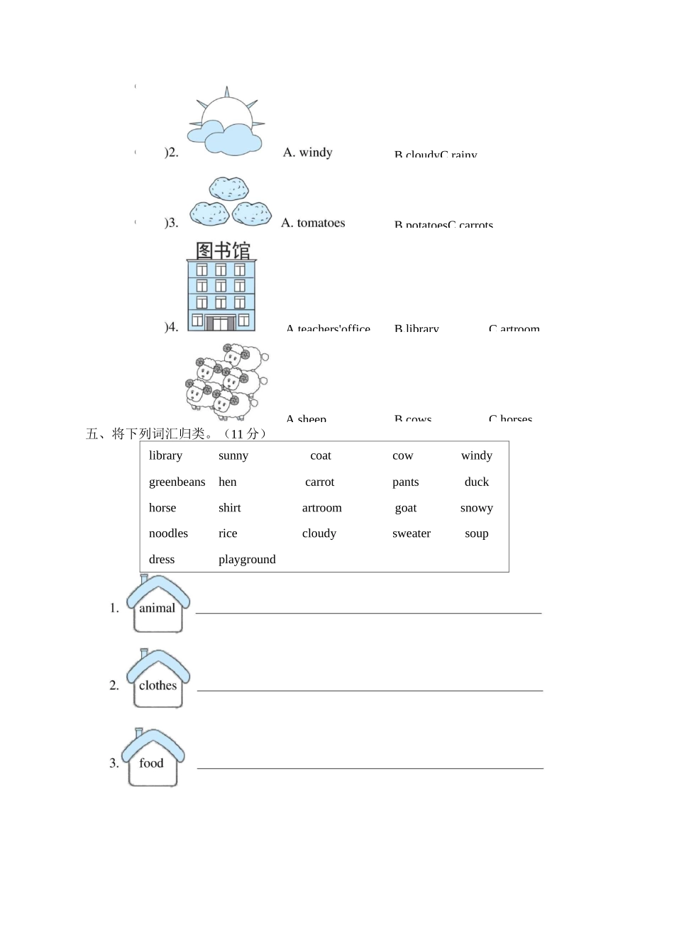 四年级下册英语试题- 语音与词汇专项复习卷  人教PEP   有答案_第3页