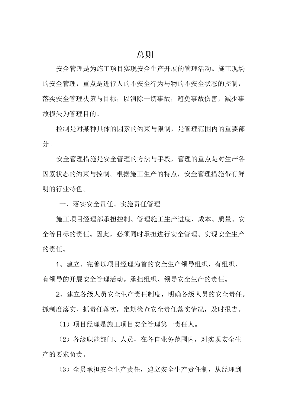 老旧小区改造安全措施与方案_第3页