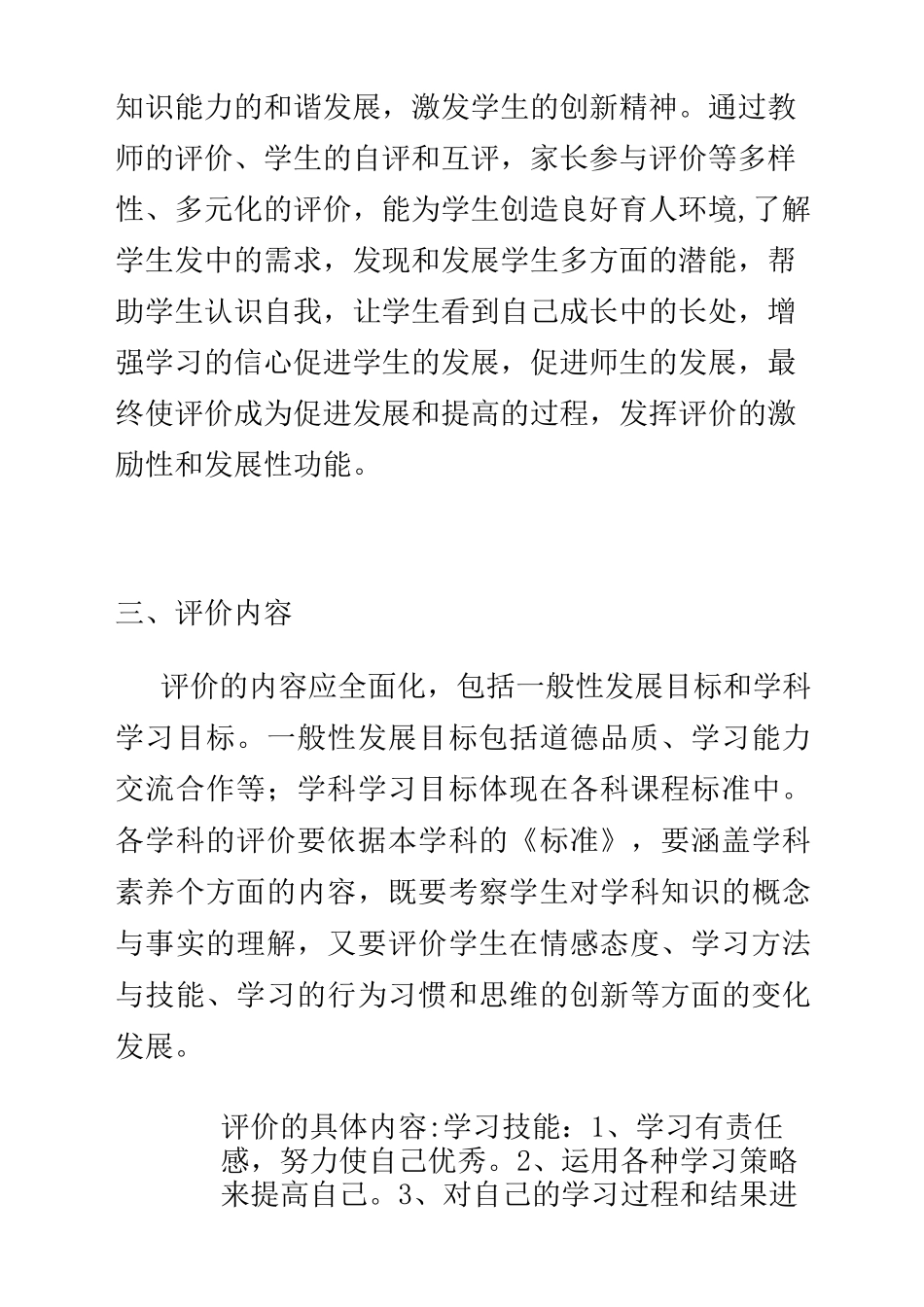 学生多元化评价方案_第2页