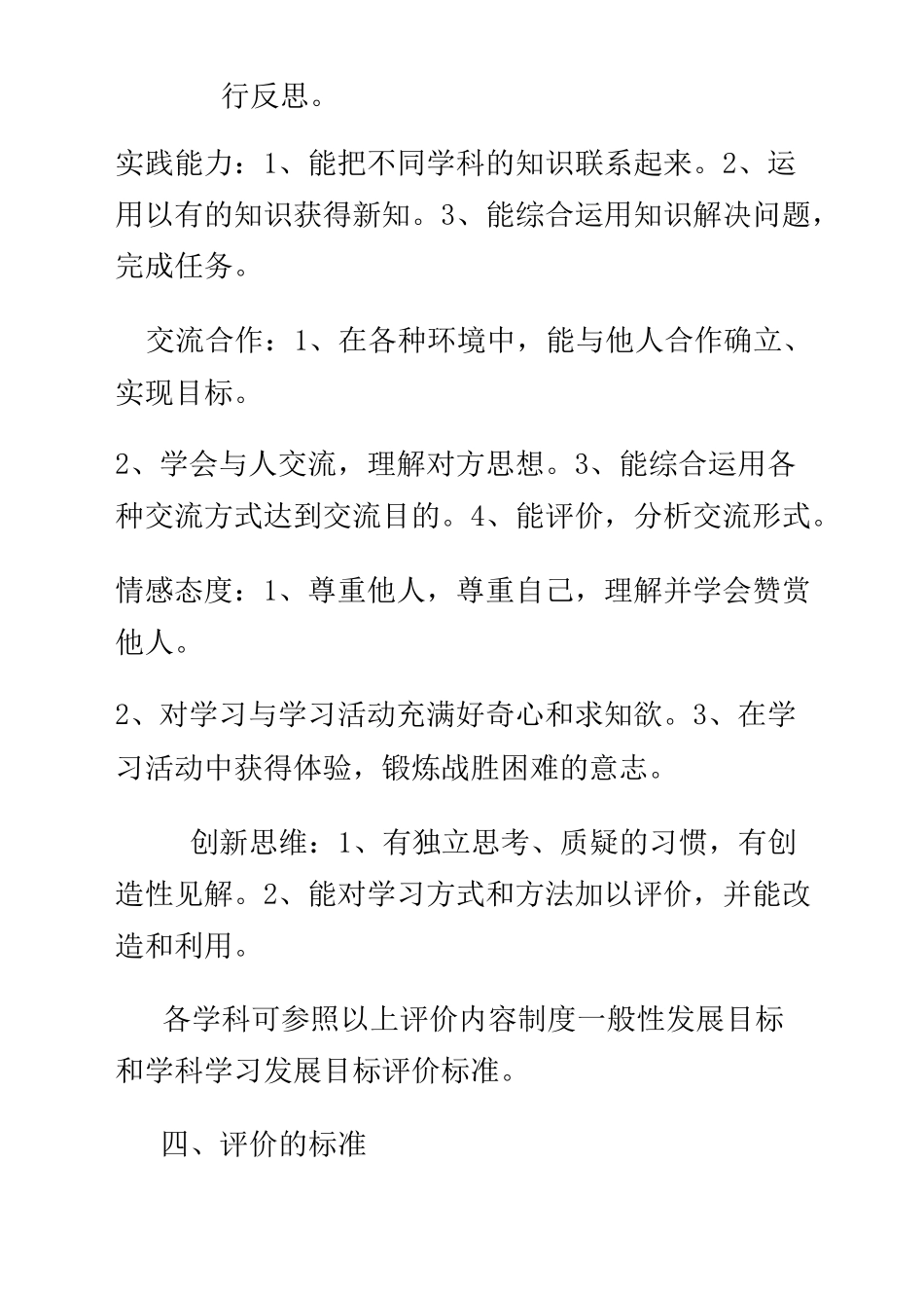 学生多元化评价方案_第3页