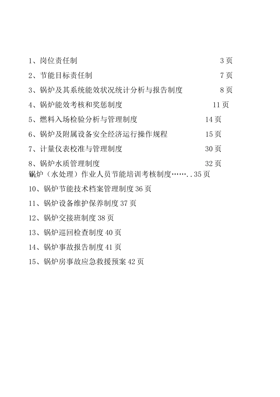 锅炉使用安全与节能管理制度_第2页