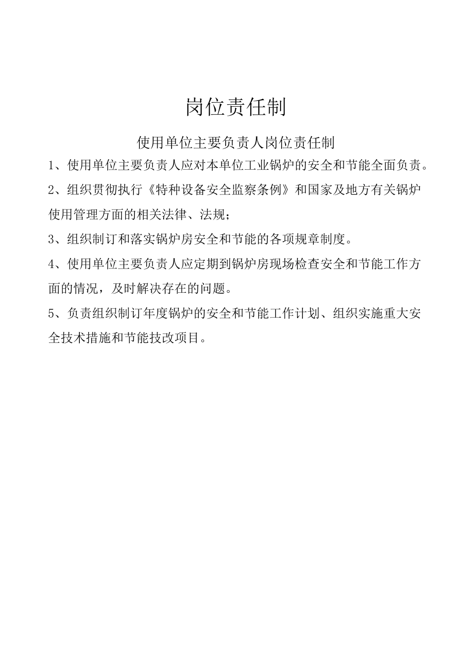 锅炉使用安全与节能管理制度_第3页