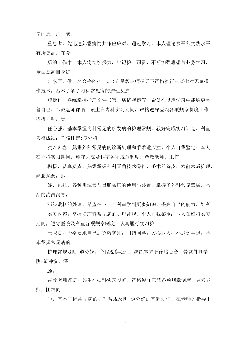 胃肠外科进修小结_第3页