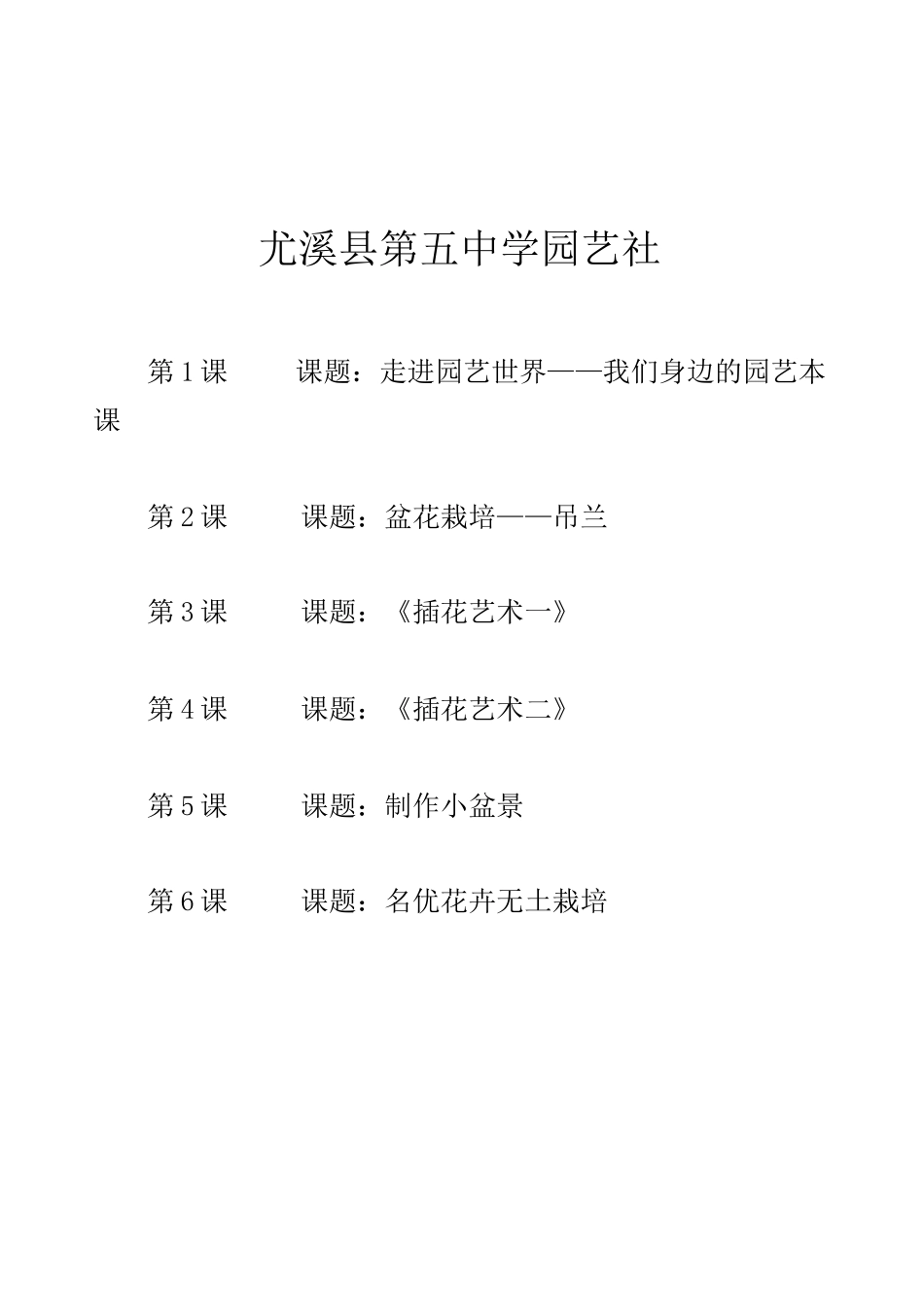 校本教材-园艺教材_第1页