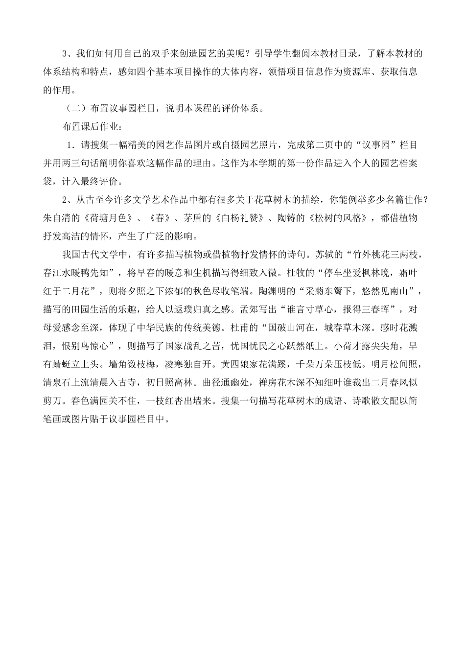 校本教材-园艺教材_第3页