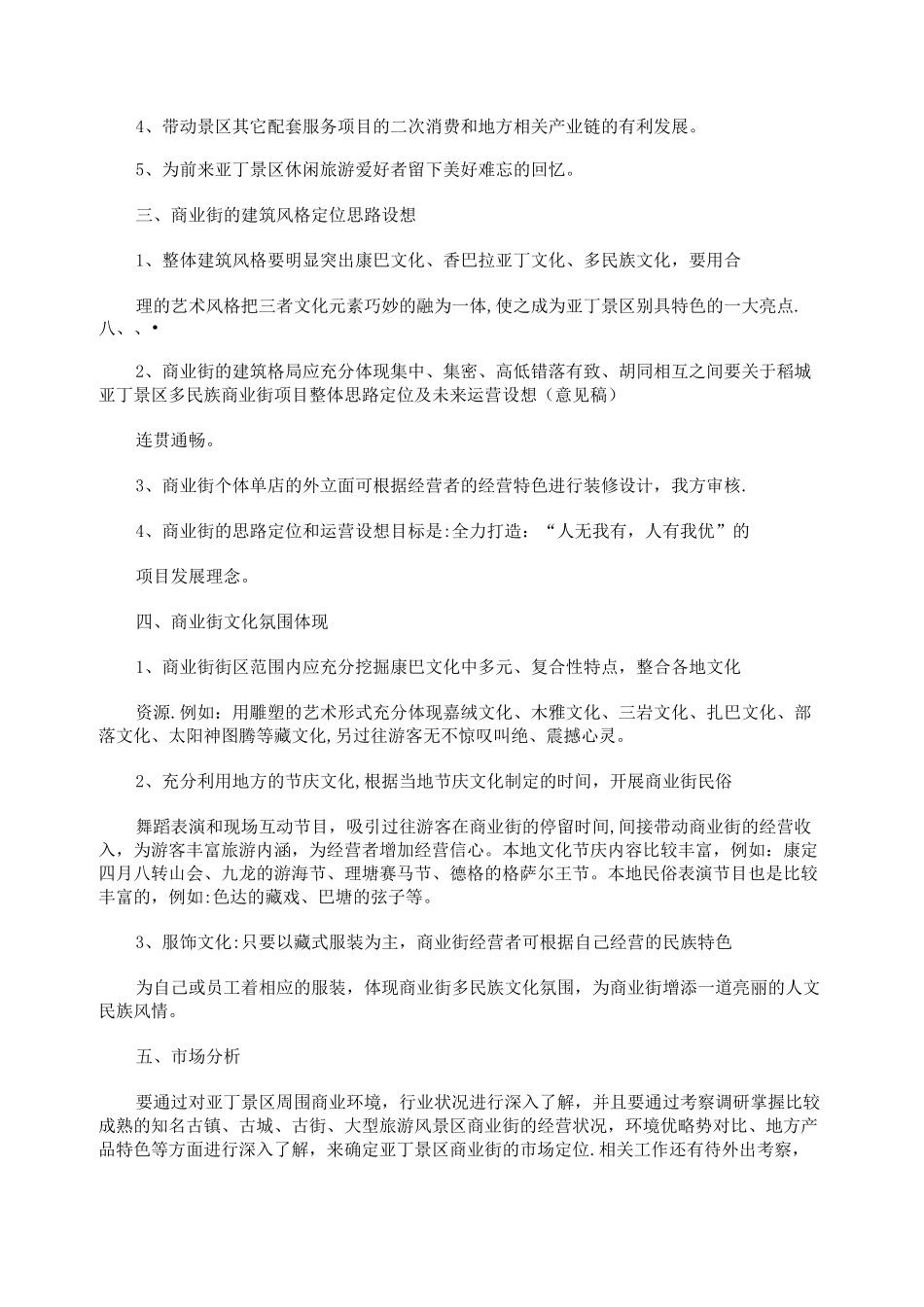 商业街定位及运营方案_第2页