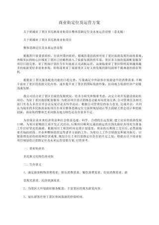 商业街定位及运营方案