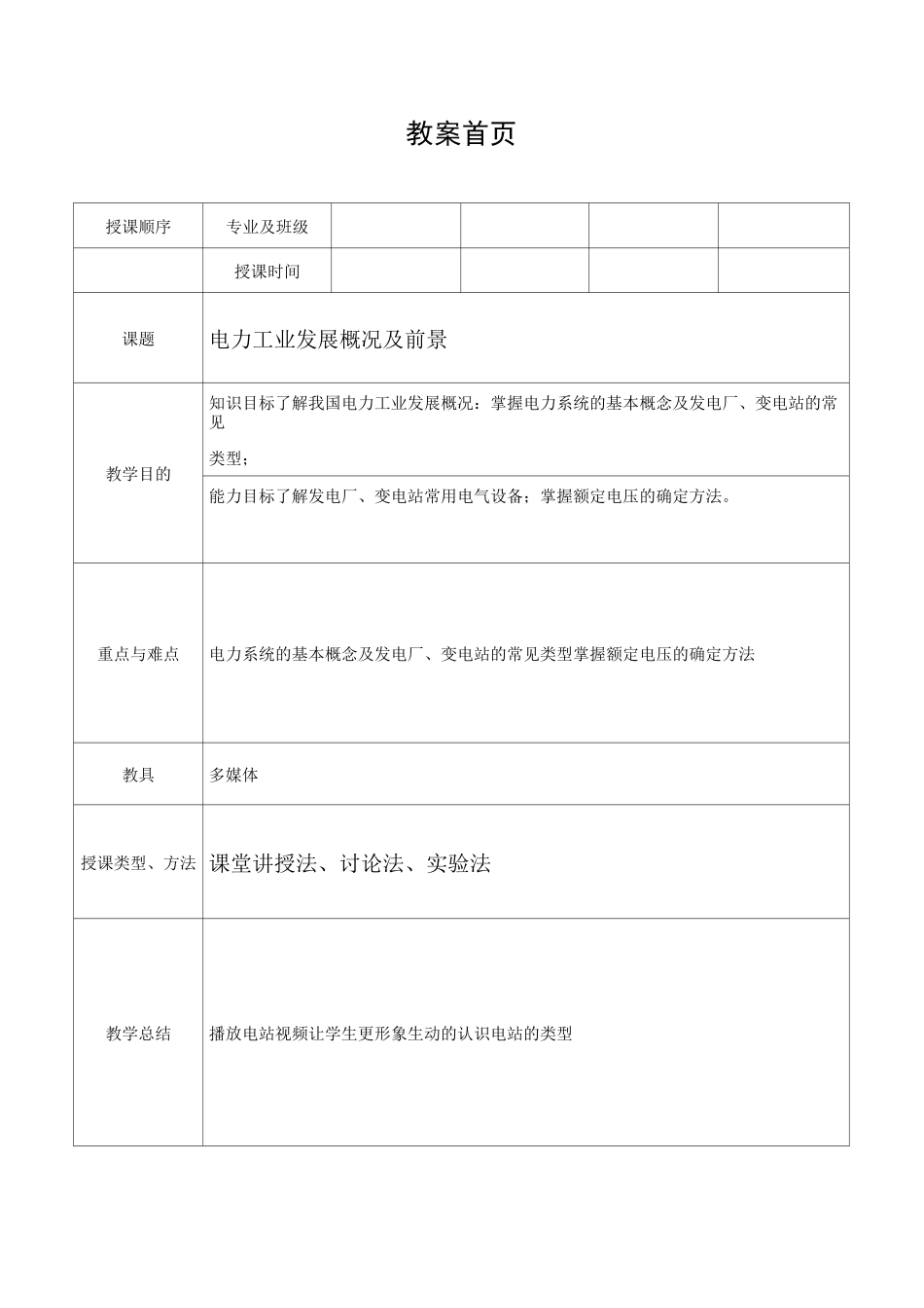 电气设备教案_第1页