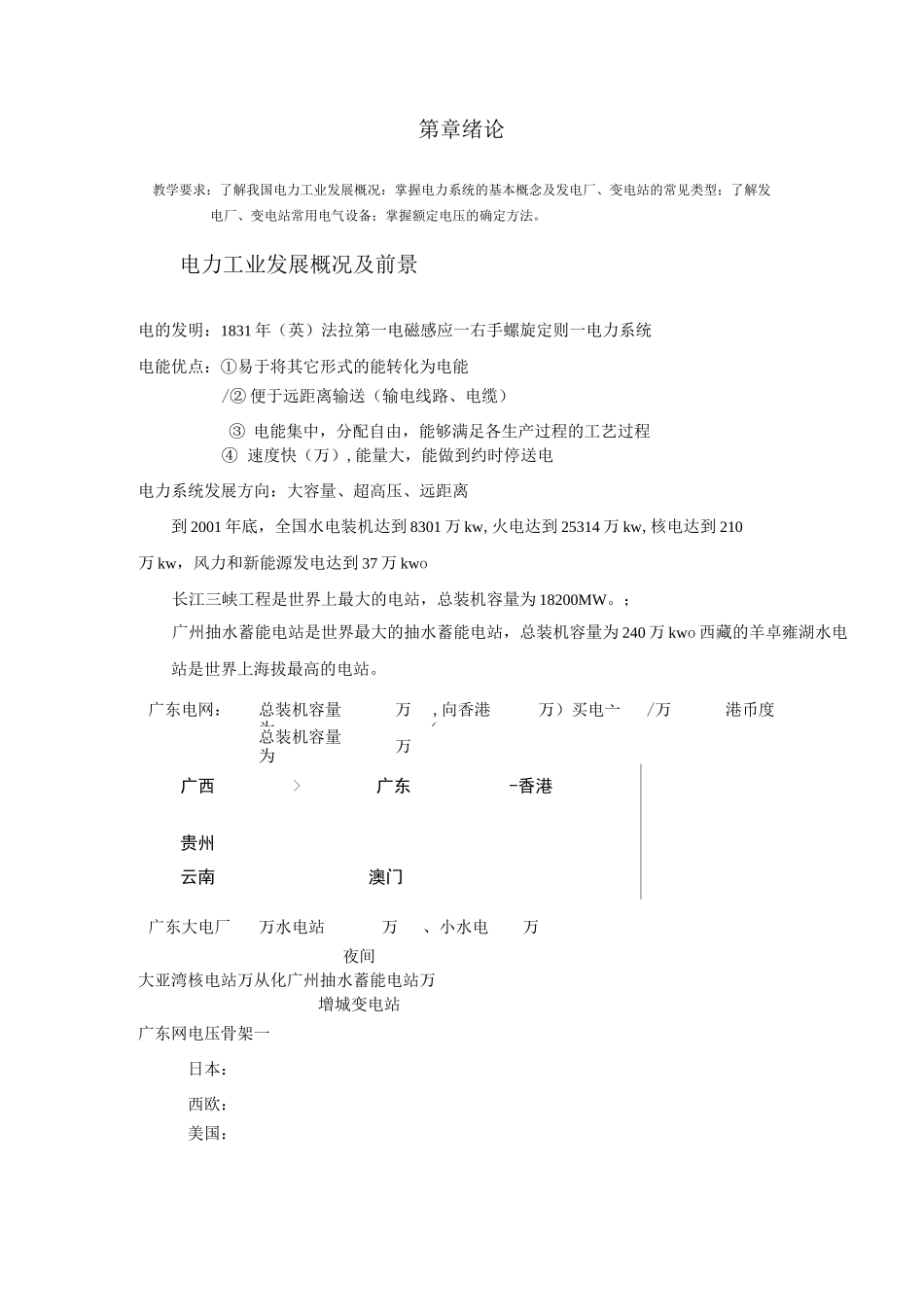 电气设备教案_第2页