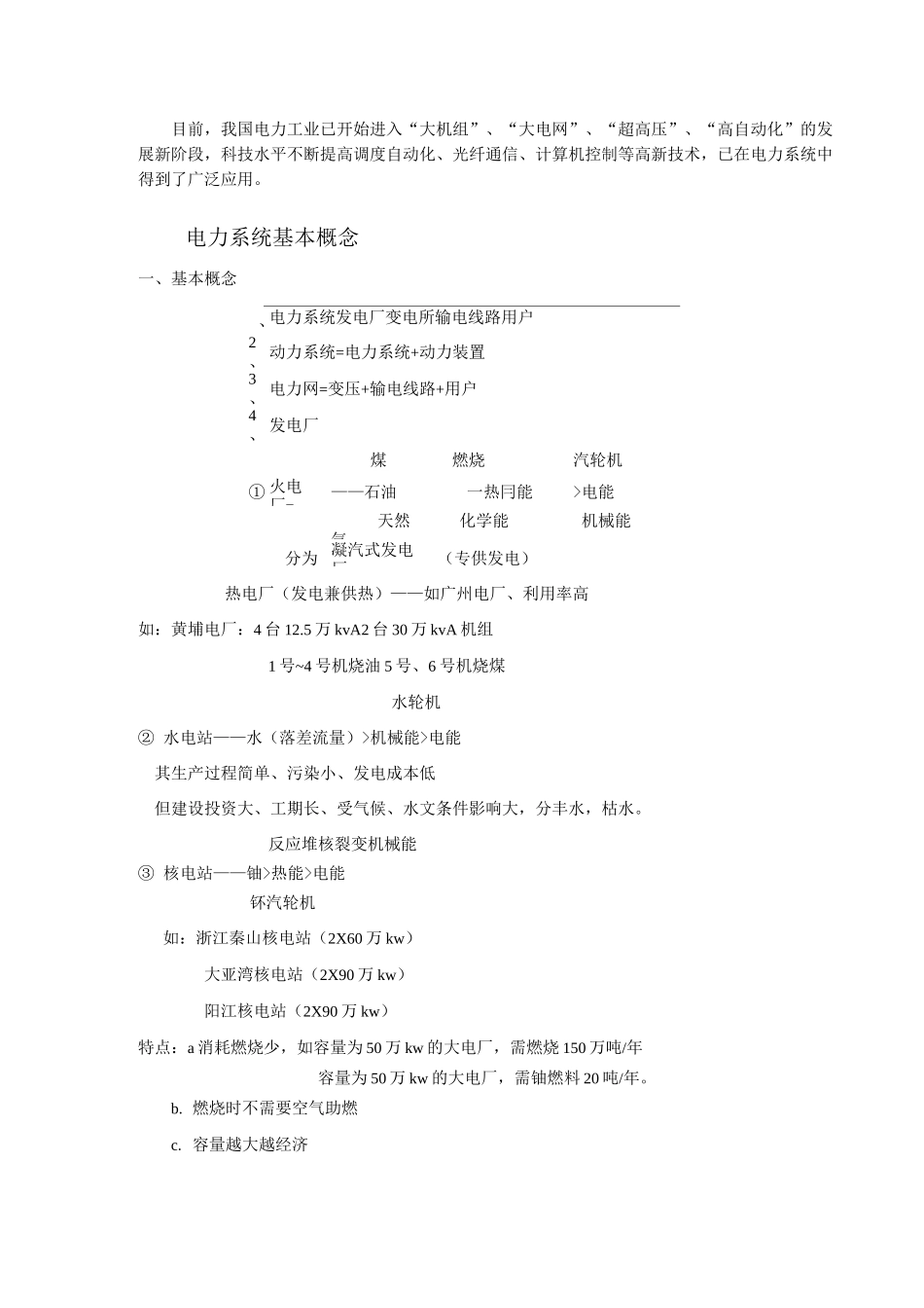 电气设备教案_第3页