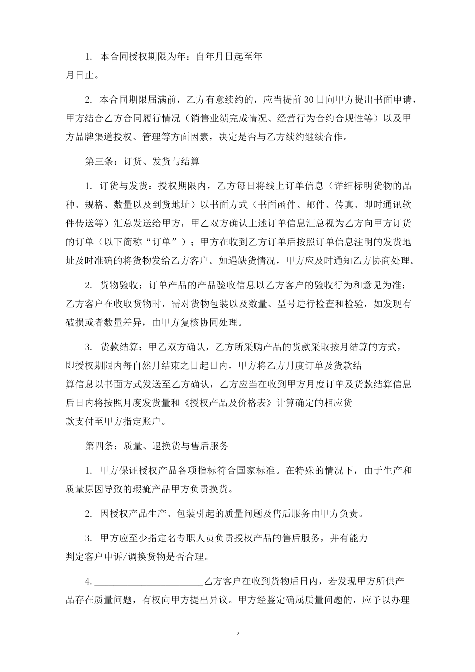 线上分销合同_第2页