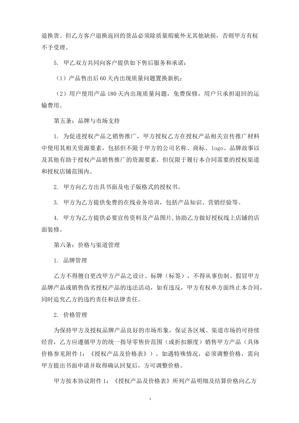 线上分销合同_第3页