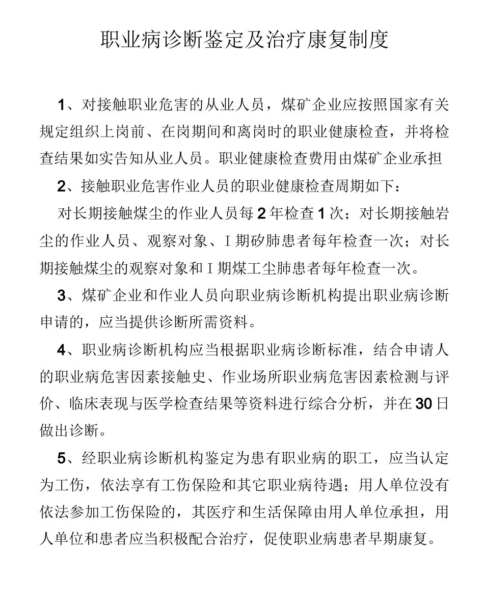 1职业卫生档案与职业健康监护档案管理制度_第2页